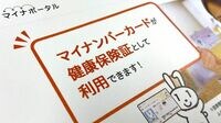 ｢マイナ保険証｣で露呈､政府のやり方は本末転倒 政府･デジタル庁はIT業者的発想からの転換を