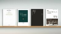 政治的に作られた｢格差レジーム｣､打破は可能か 『資本とイデオロギー』など書評4冊