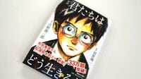 漫画｢君たちはどう生きるか｣に感嘆するワケ 80年前の名作を読んだ感想が成長の証だ