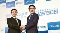 ローソン銀行が発足 入り交じる期待と不安