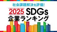【2025年完全版】｢SDGs企業ランキング｣トップ500社。4カテゴリー100項目で企業の取り組みを独自評価。メガバンクが初めてトップに