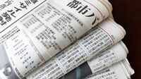 昨年も180万部減､全然止まらぬ｢新聞｣衰退の末路 ｢毎日｣｢産経｣規模の部数が毎年消失している