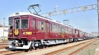 阪急の観光列車､普通運賃だけで｢驚きの内装｣