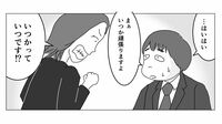 仕事は頑張らない彼が激変"たった1つのきっかけ"