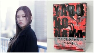 金原ひとみさん｢性加害告発｣を多角的に描く意図