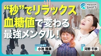 【交渉を成功させる！仕事で使える血糖値マ…