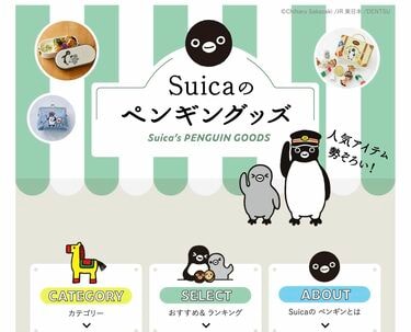 ドンペン』の悪夢がまた…｣｢変える意味ある？｣ JR東日本《Suicaの