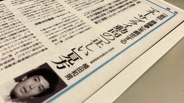 植田新総裁､30年前に示した岩田・翁論争への見解 30年前の原点､｢週刊