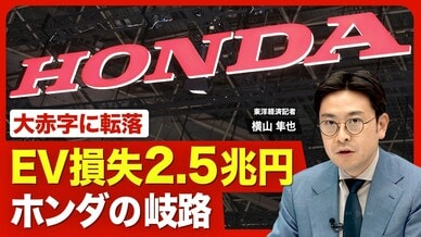 【どうするホンダ】最大2.5兆円のEV損失／焦点は5月公表の新戦略／独…