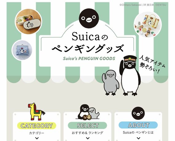 Suica ペンギン