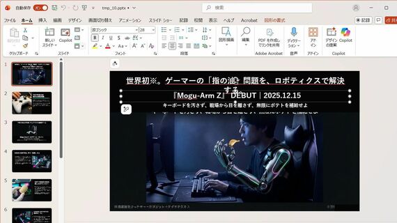 AIを使って作成されたプレゼンテーション