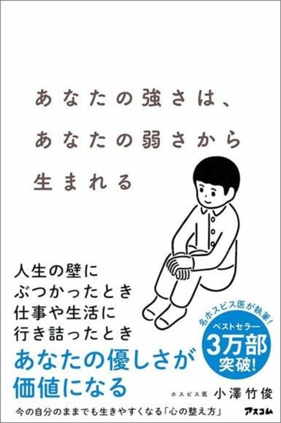 あなたの強さは、あなたの弱さから生まれる