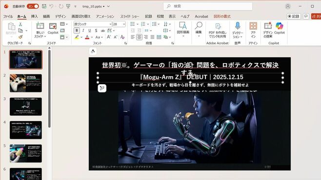 プレゼン資料作成はどこまでAIに任せられるのか