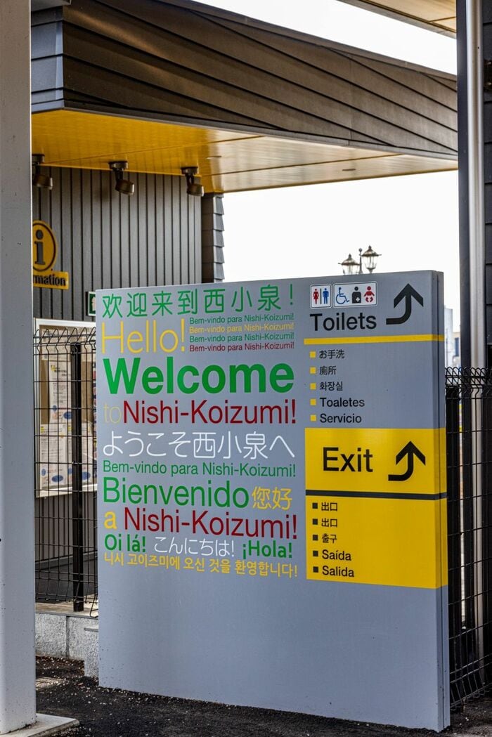 西小泉駅の駅舎には、ポルトガル語などの表記で
