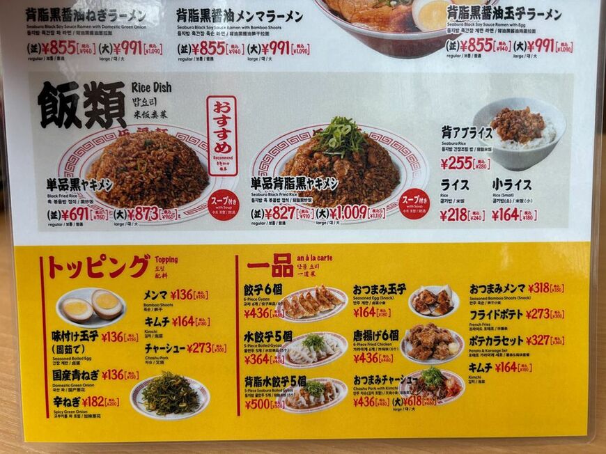 東京背脂黒醤油ラーメン 伍福軒