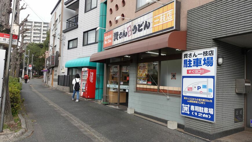 資さんうどん　1号店（戸畑区・一枝店）