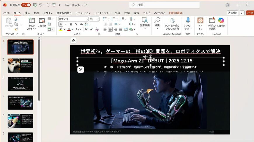 AIを使って作成されたプレゼンテーション