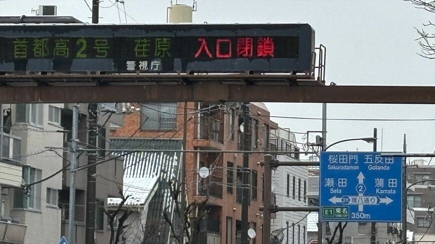 2月5日の午後、東京は雪に見舞われ首都高などは予備的な通行止めを行った（筆者撮影）
