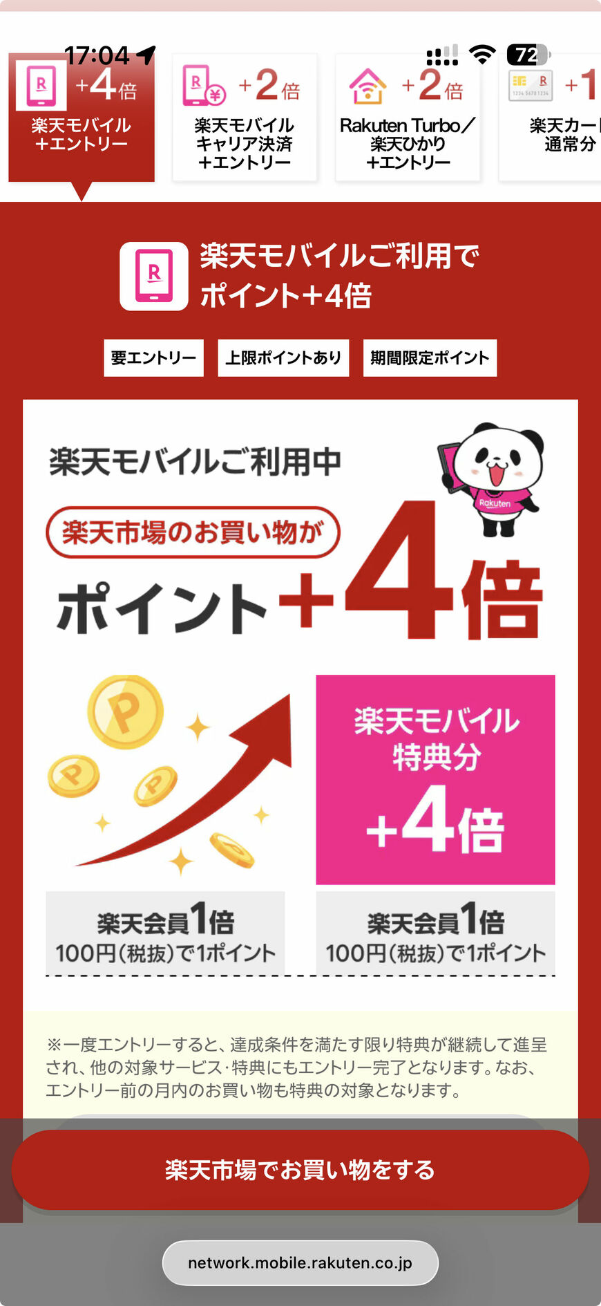 楽天モバイルのポイント