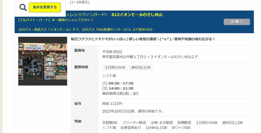 ヴィレヴァンの最低時給