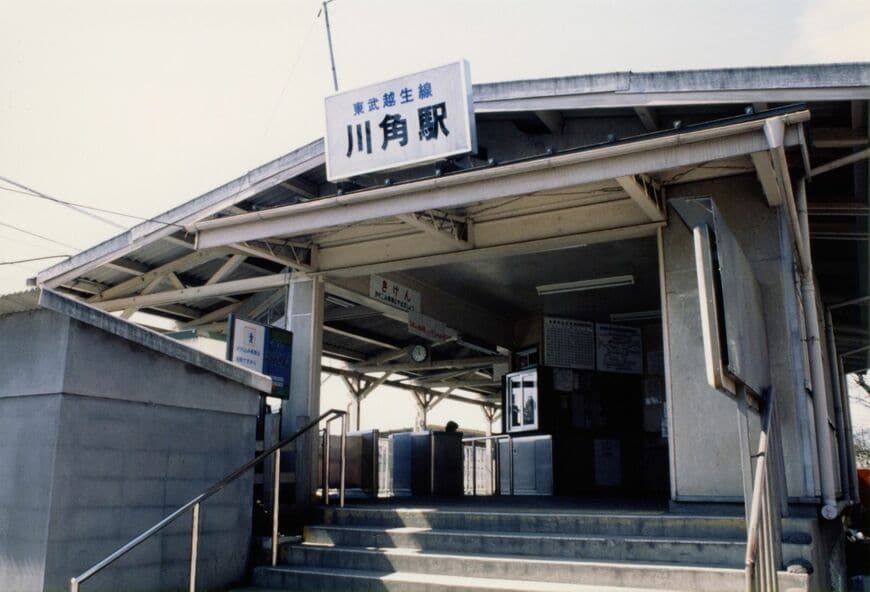 川角駅の駅舎＝1991年ごろ（写真：東武博物館）