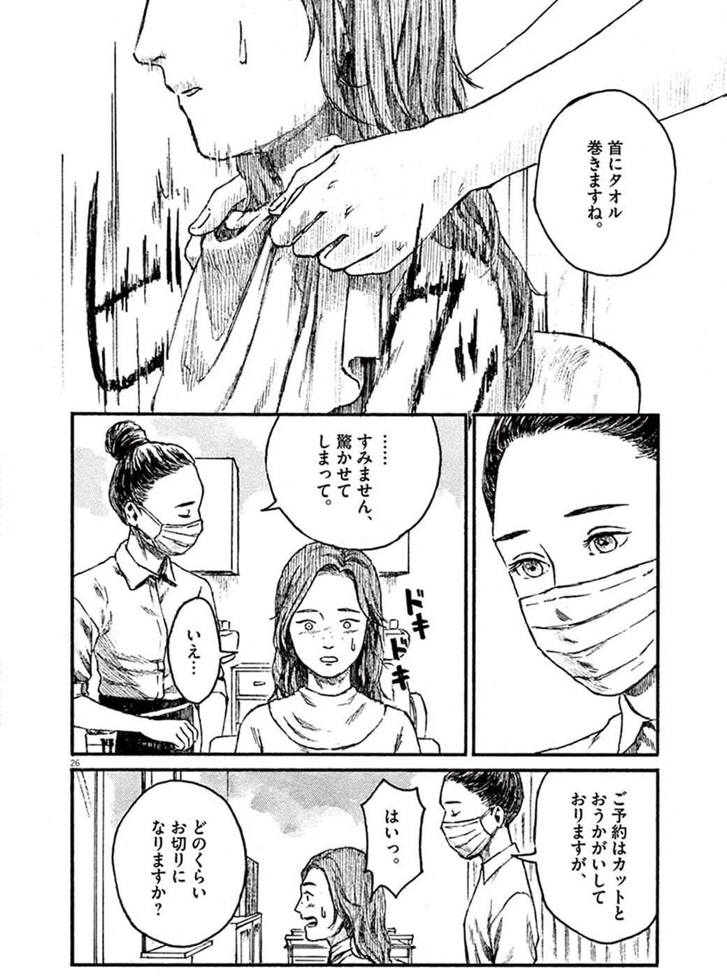 刑務所内の美容室 訪れた客が流した涙の意味 漫画 東洋経済オンライン 経済ニュースの新基準