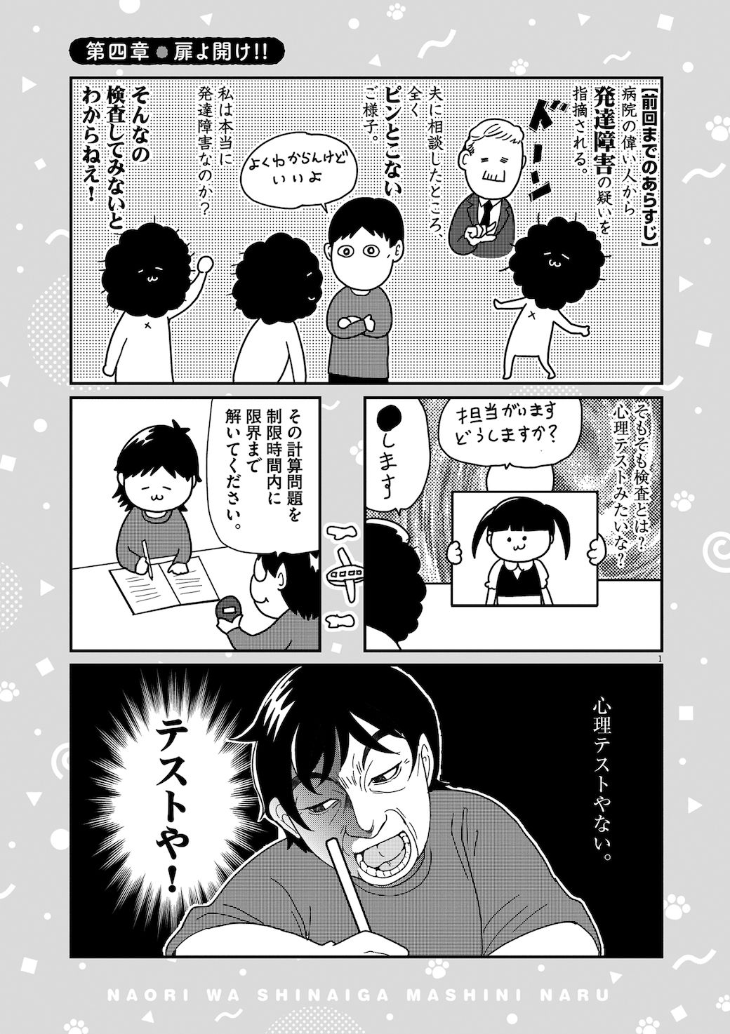 発達障害の検査 6回飛行機に乗った人の実話 なおりはしないが ましになる 東洋経済オンライン 経済ニュースの新基準