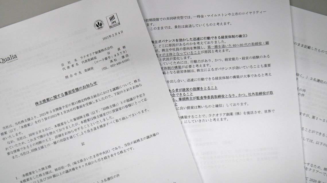 創薬ベンチャー 大株主が経営陣交代提案の訳 企業経営 会計 制度 東洋経済オンライン 社会をよくする経済ニュース