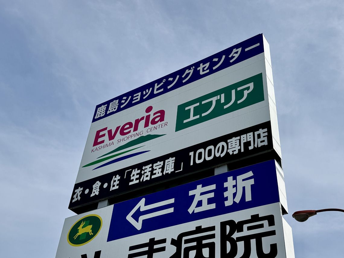 売上低迷でダイエーが撤退｣｢近くに巨大イオンモール誕生､客を奪われる