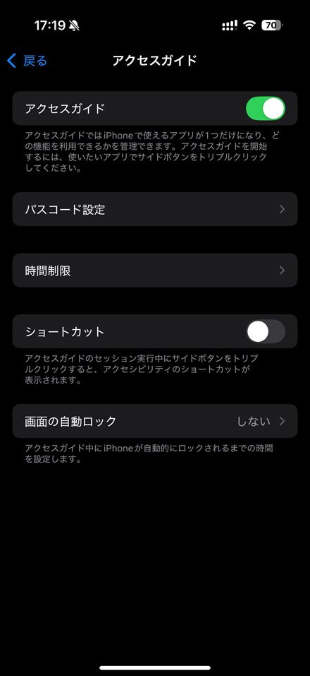 自動ロックをオフにしたアクセスガイドを有効にして、ボイスメモ使用時にこれを起動させる（筆者撮影）