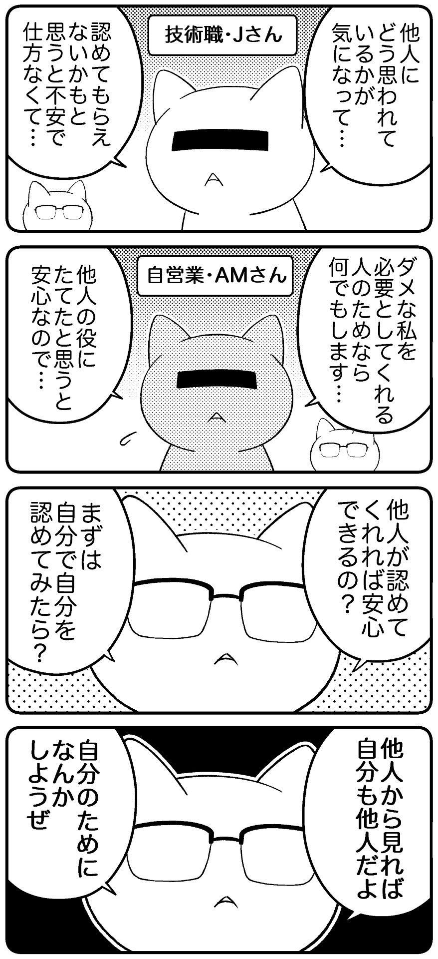 自己肯定感が低い人