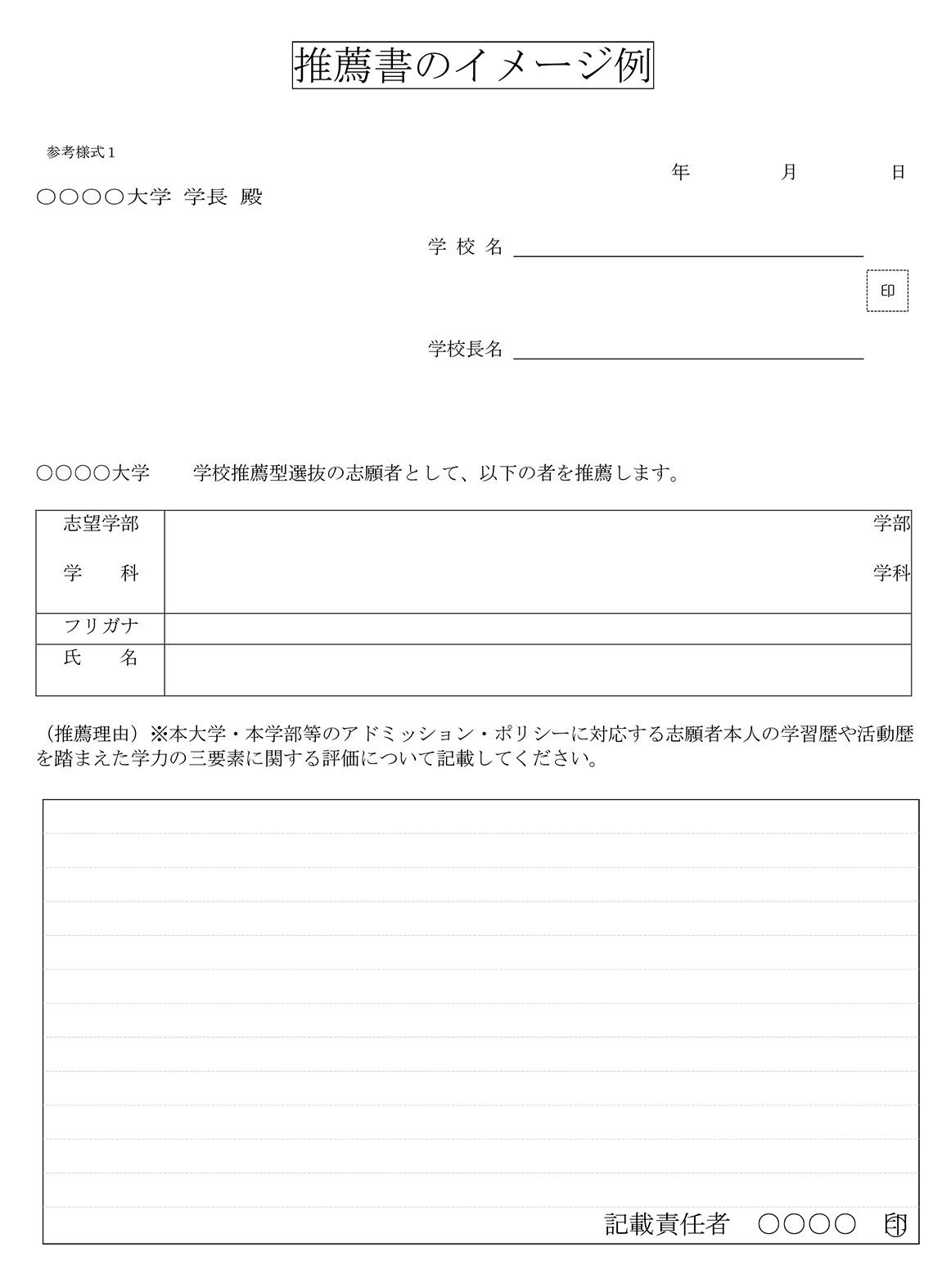 出所：文科省「令和8年度大学入学者選抜実施要項」