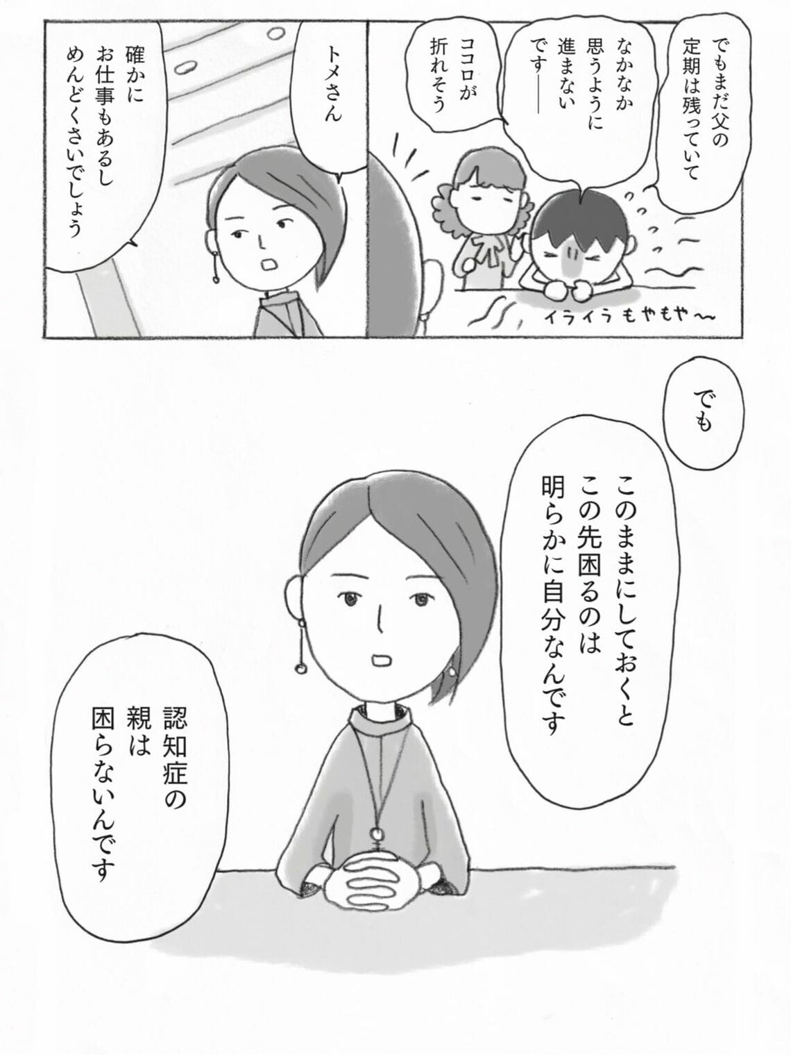 「マンガで解決 親の認知症とお金が不安です」の一コマ