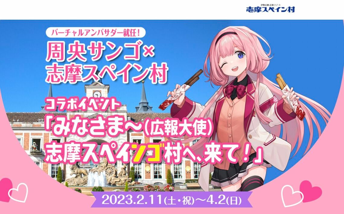 志摩スペイン村