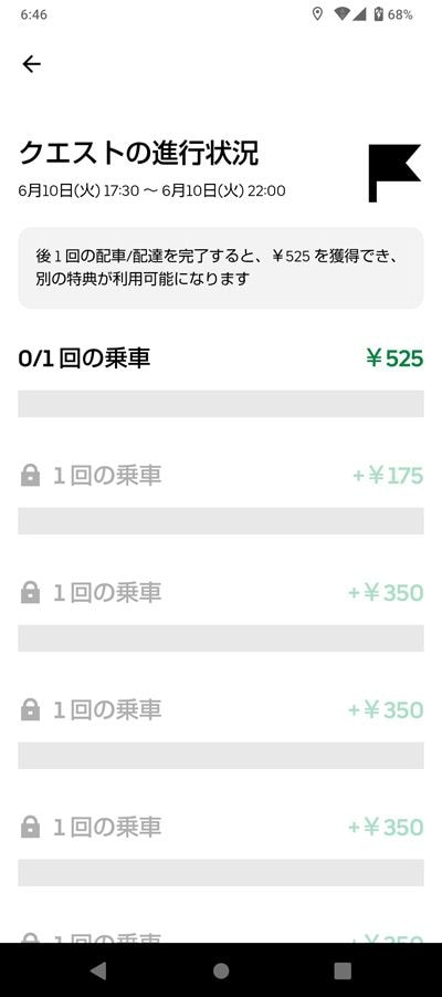 雨の日に出たクエスト（著者撮影） 