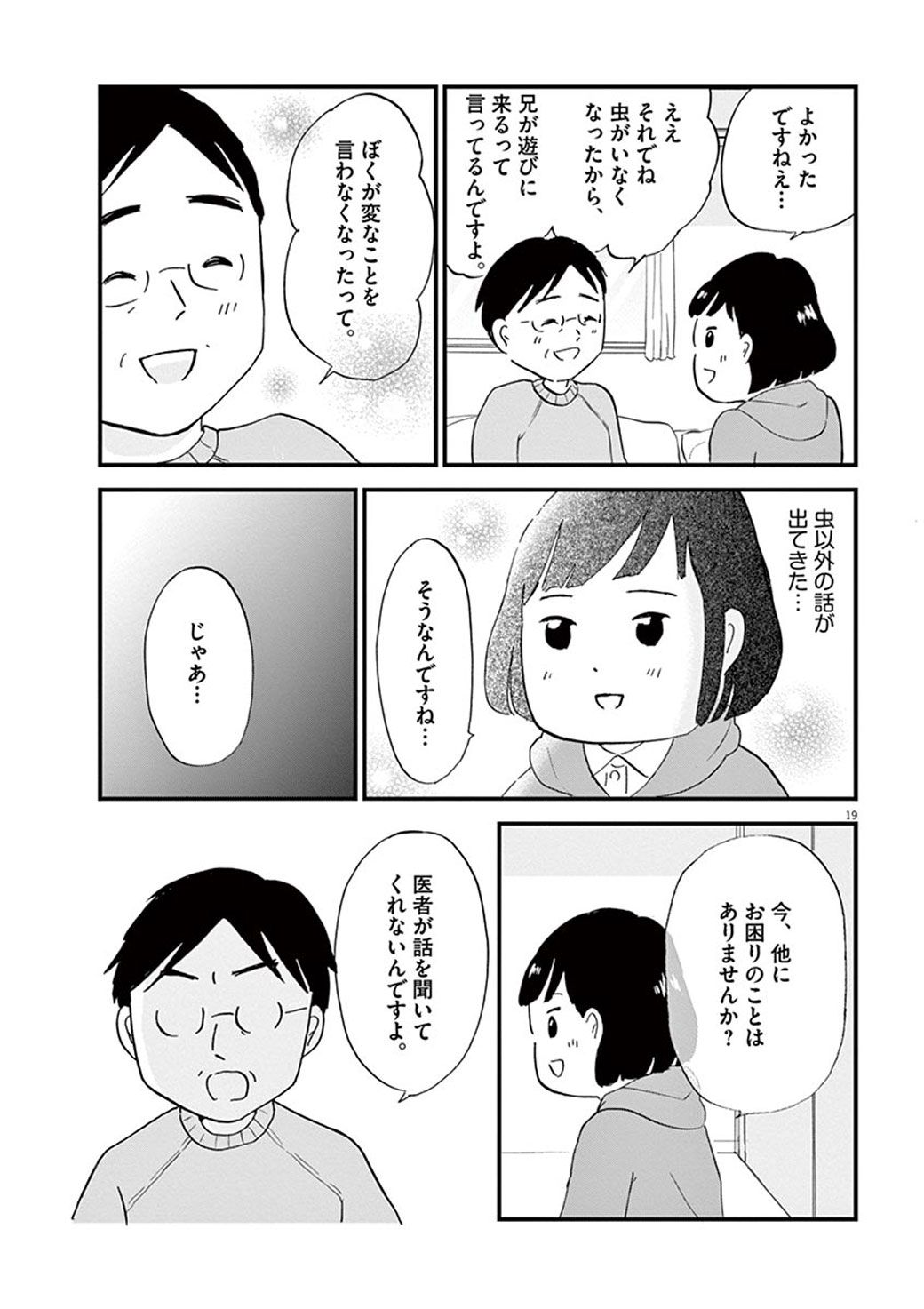 漫画 精神科ナースが 虫駆除業者 として振る舞う訳 こころのナース夜野さん 東洋経済オンライン 社会をよくする経済ニュース