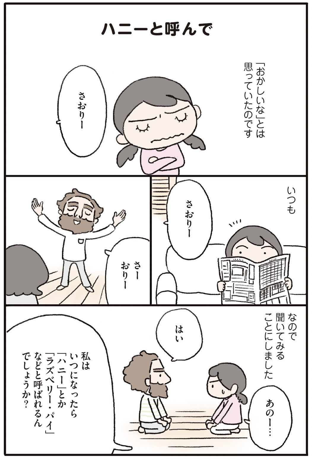 漫画『サ道』が描くサウナの魅力と現代人の癒し