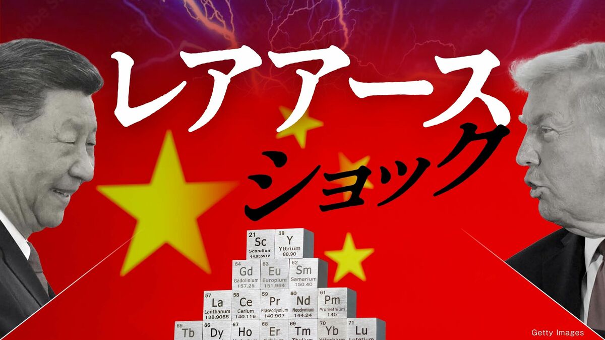 ｢武器｣化したレアアース､産業界は耐えられるか | 最新の週刊東洋経済 | 東洋経済オンライン