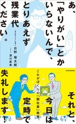 権利の主張が 脱社畜 への王道 あ やりがい とかいらないんで とりあえず残業代ください 東洋経済オンライン 社会をよくする経済ニュース