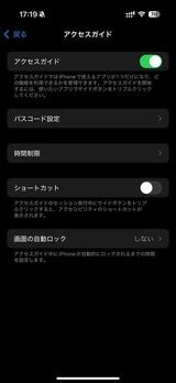 自動ロックをオフにしたアクセスガイドを有効にして、ボイスメモ使用時にこれを起動させる（筆者撮影）