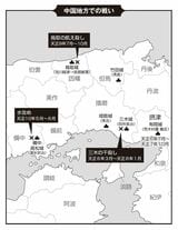 中国地方での戦い