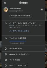 Googleフォトでは、バックアップを取った写真や動画を本体から消すことができる（筆者撮影）