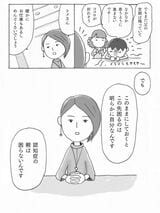 「マンガで解決 親の認知症とお金が不安です」の一コマ