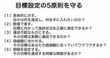 目標設定の5原則