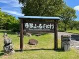 遠野ふるさと村