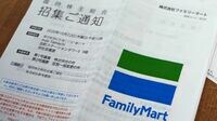 ファミマ､上場廃止に漂う｢個人株主の哀愁｣ 臨時株主総会で澤田社長は｢精神論｣に終始