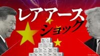 ｢武器｣化されたレアアース､日本の産業界は耐えられるか。サプライチェーンを牛耳った中国