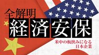 ｢中国は敵､米国は味方｣の認識があまりに浅い訳 自民党の異端議員が説く中国と正対する方法