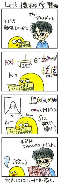 文系エンジニアに｢機械学習｣は難しすぎる！ ディープラーニングは難しい数式がいっぱい