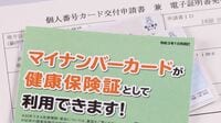 8月からマイナ保険証へ本格移行！ 期限切れ保険証で｢窓口10割負担｣を防ぐ直前対策と注意点